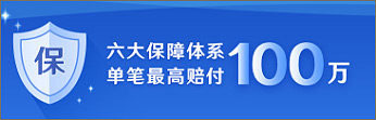 百万装修保障金